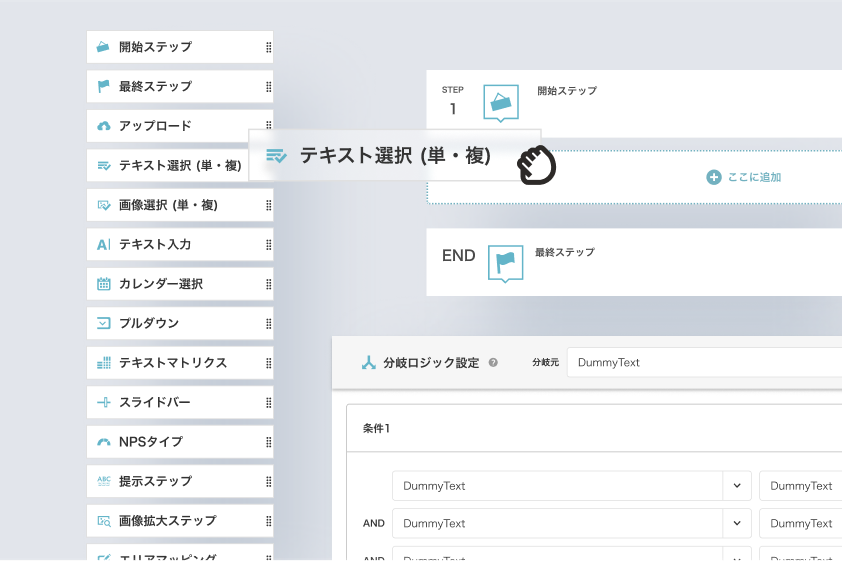 23種類の質問形式と分岐設定で作れる柔軟なコンテンツ