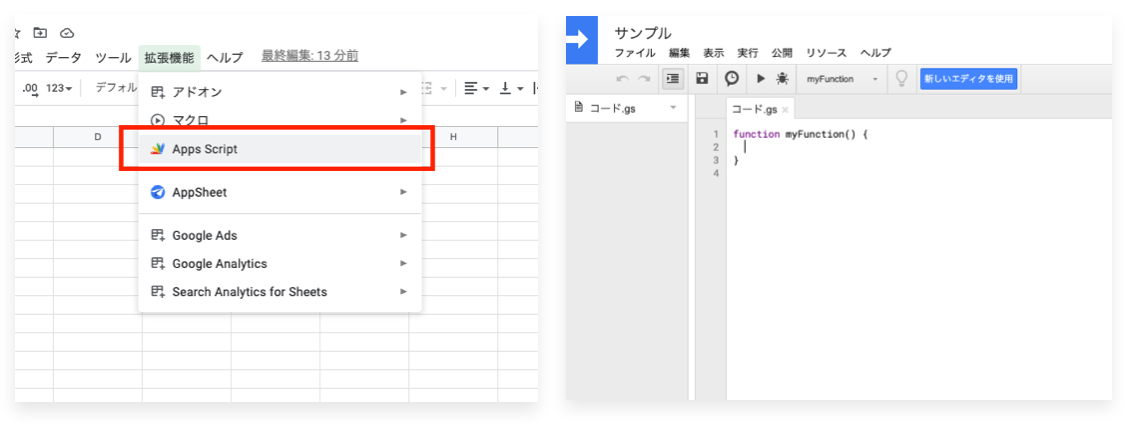 Google Apps Scriptのエディタを開く