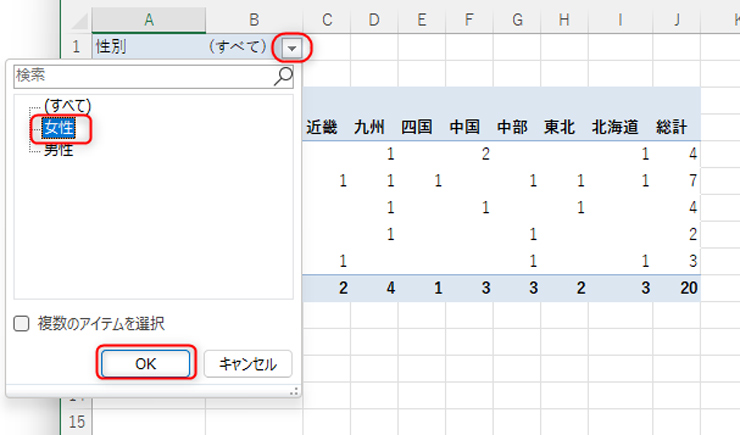 表示形式の変更