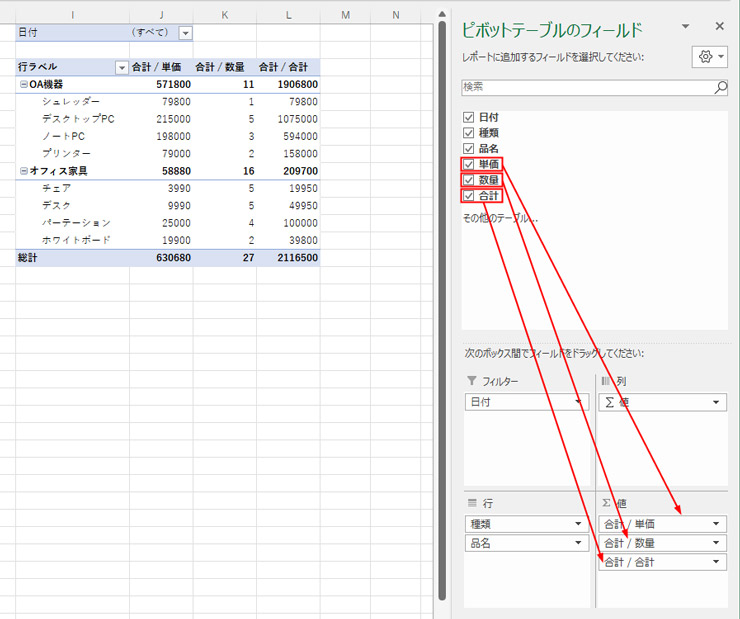 関数を使わずに集計ができる