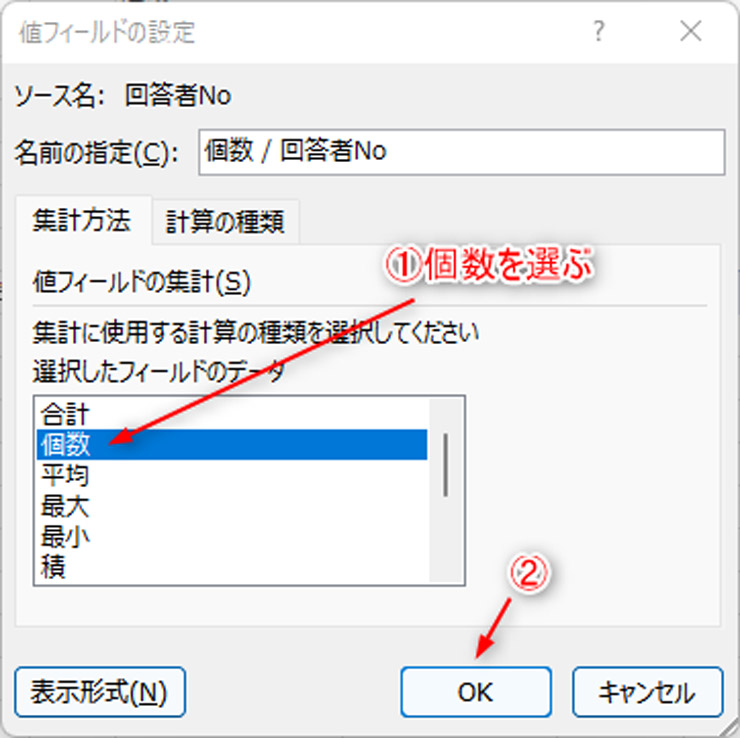 集計方法の変更・追加