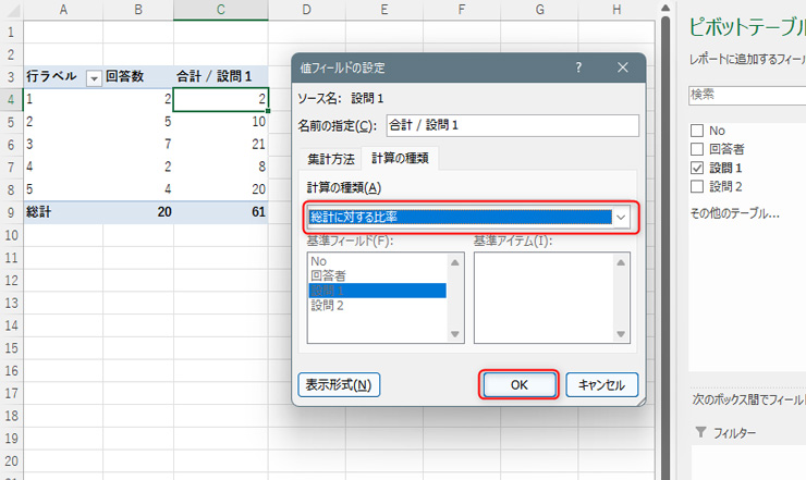 集計方法の変更・追加