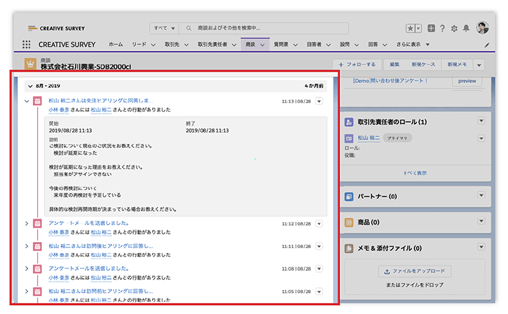 Salesforceの活動履歴に回答結果が表示