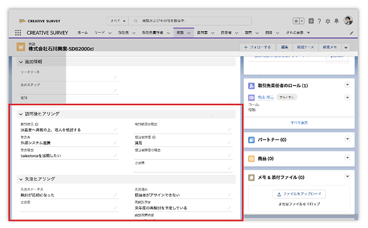 Salesforceの項目に回答結果をマッピング