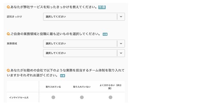 訪問前アンケートイメージ