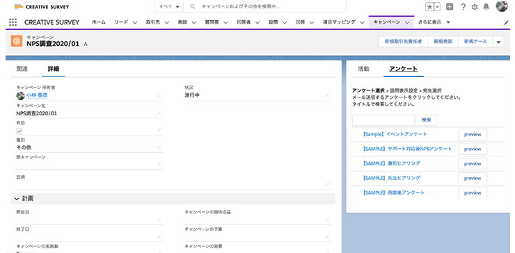 アンケートの一斉送信