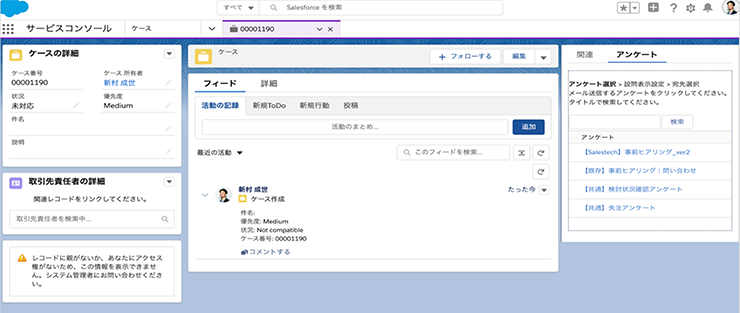ケースオブジェクトからアンケートを送信