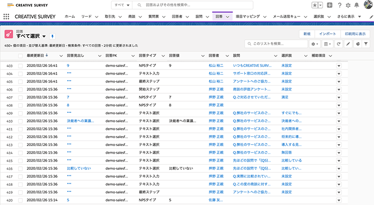 「回答」オブジェクトから簡単にレポート作成