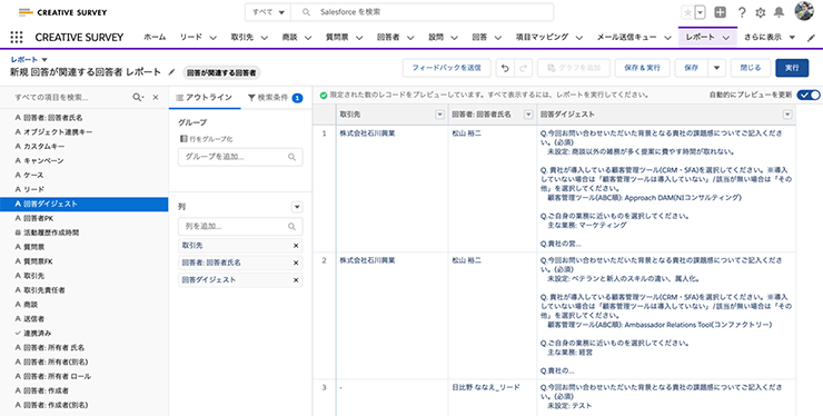 設問・回答・回答者などの項目を参照し任意の形でのレポート作成