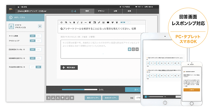 Webアンケートツール「CREATIVE SURVEY」とは？