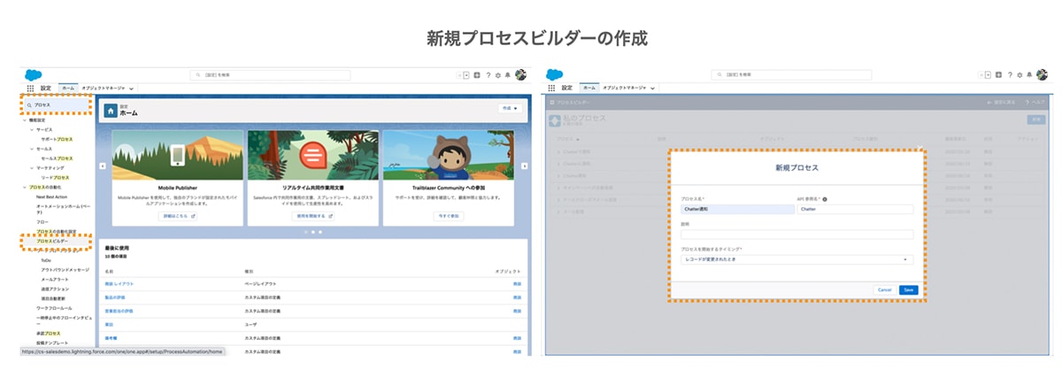 Chatter投稿するプロセスビルダーを作成