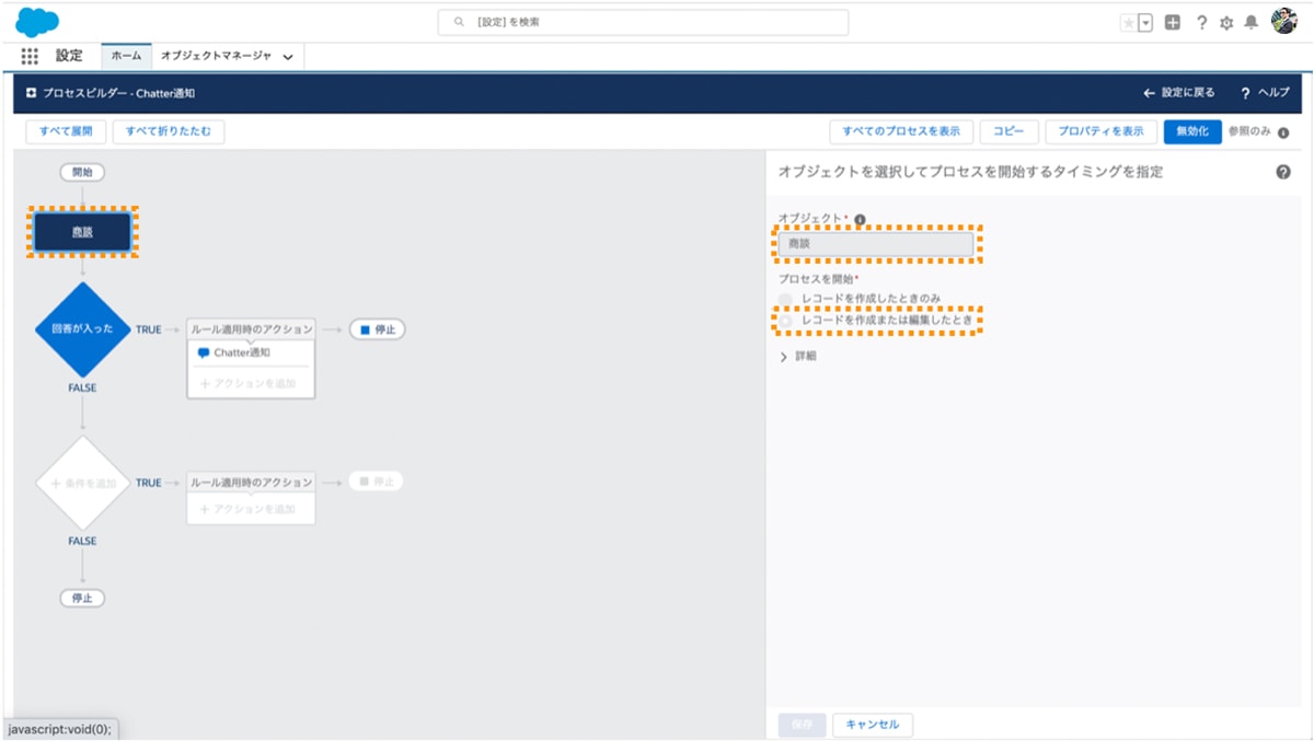 プロセスを開始する設定を追加