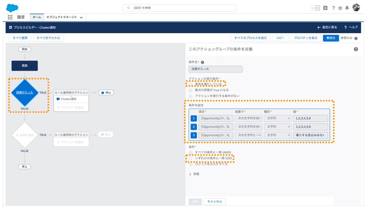 アクションの実行条件を設定し、TRUEとFALSEに分岐させる