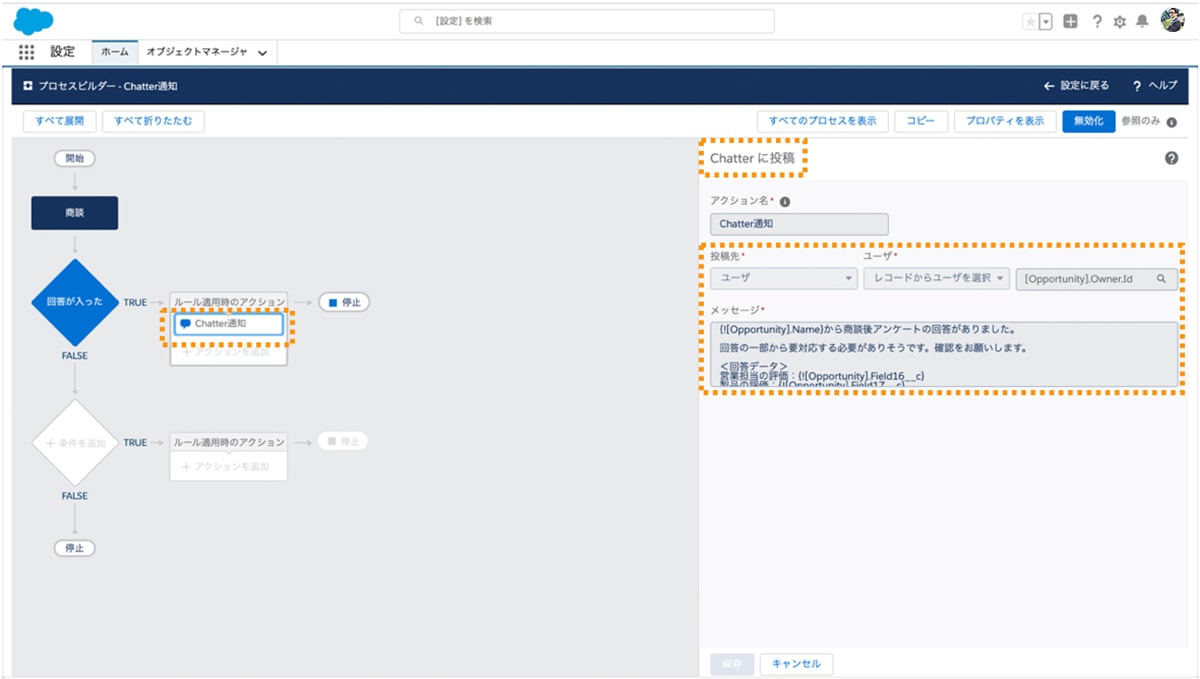 条件がTRUEの場合のルール適用時アクションとしてChatterに投稿を設定