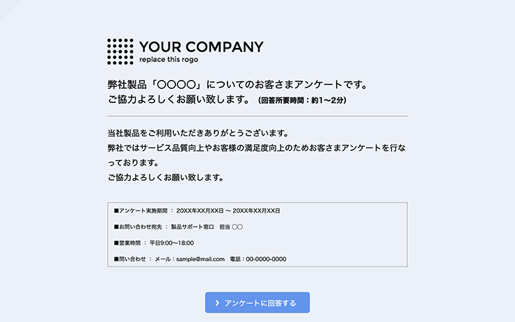 アンケートフォームの導入文に所要時間や目的を明記する