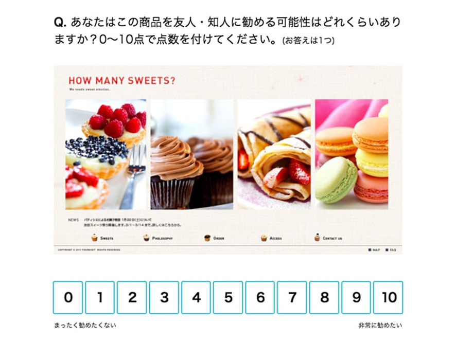 アンケートでNPS®と満足度を計測