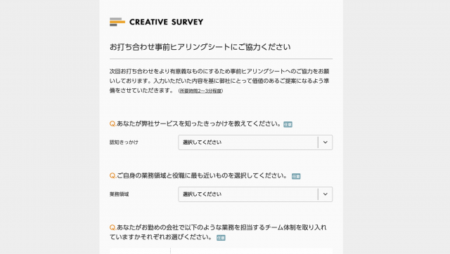 オンライン商談前：事前の情報収集でより的確な提案へ