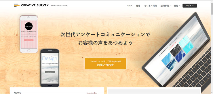 CREATIVE SURVEY（クリエイティブサーベイ）