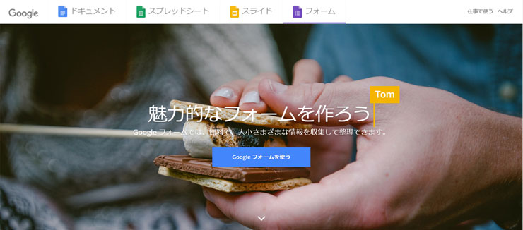 Googleフォーム