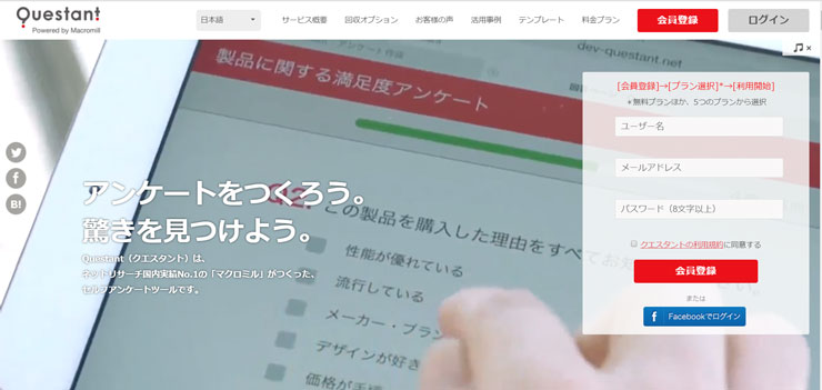 クエスタント