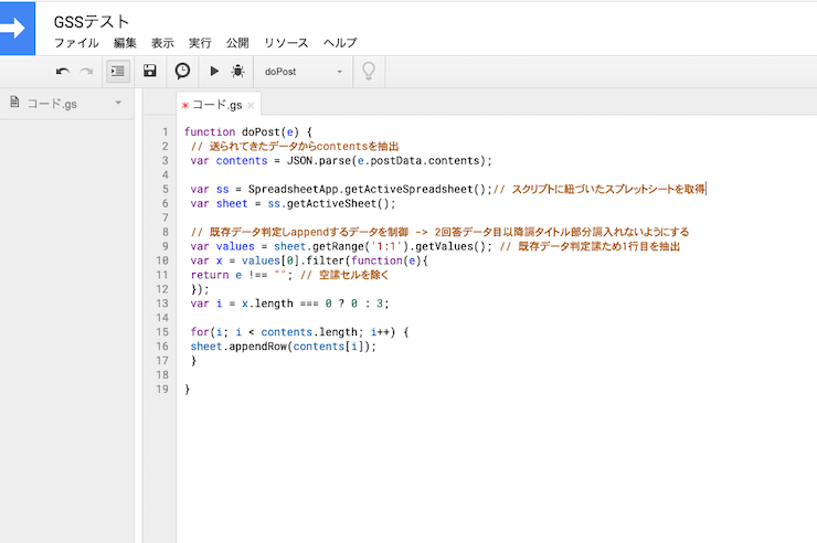 2回目の回答以降からは回答のみを蓄積するコード（条件式）
