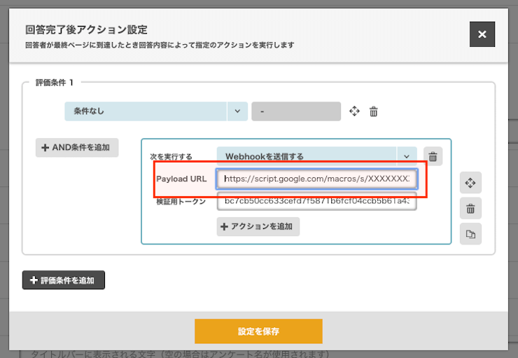 スプレットシートと連携するアンケートの設定する