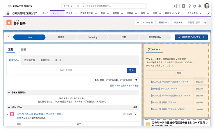 特定の方へ個別送信する場合は、リード、取引先責任者、商談上のアンケートコンポーネントから送信