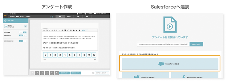 CREATIVE SURVEYでアンケートを作成、 Salesforceへ連携