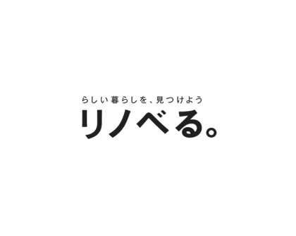 リノベる