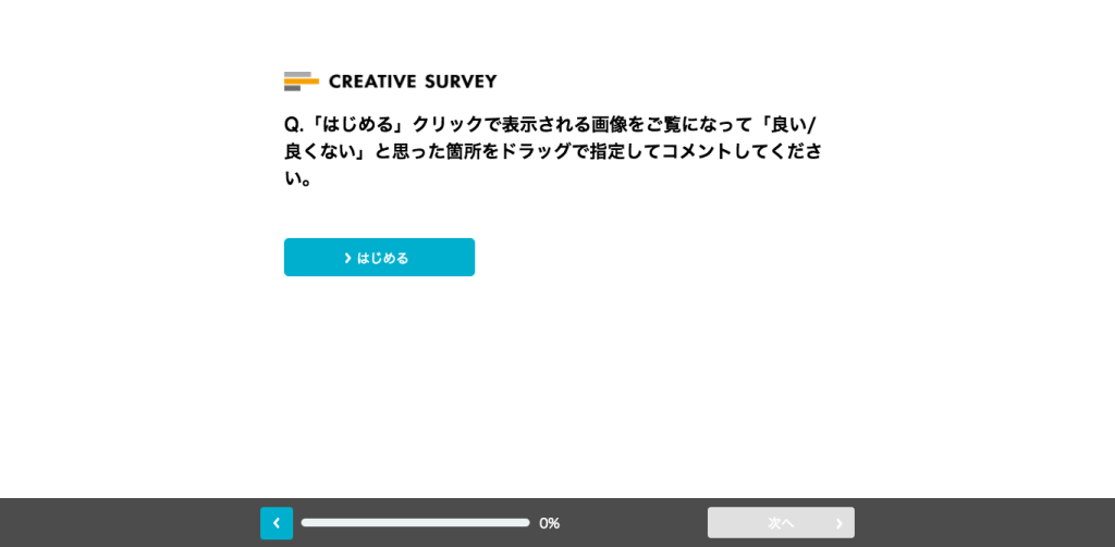 CREATIVE SURVEY設問タイプの活用方法と事例のご紹介〜エリアマッピング編〜