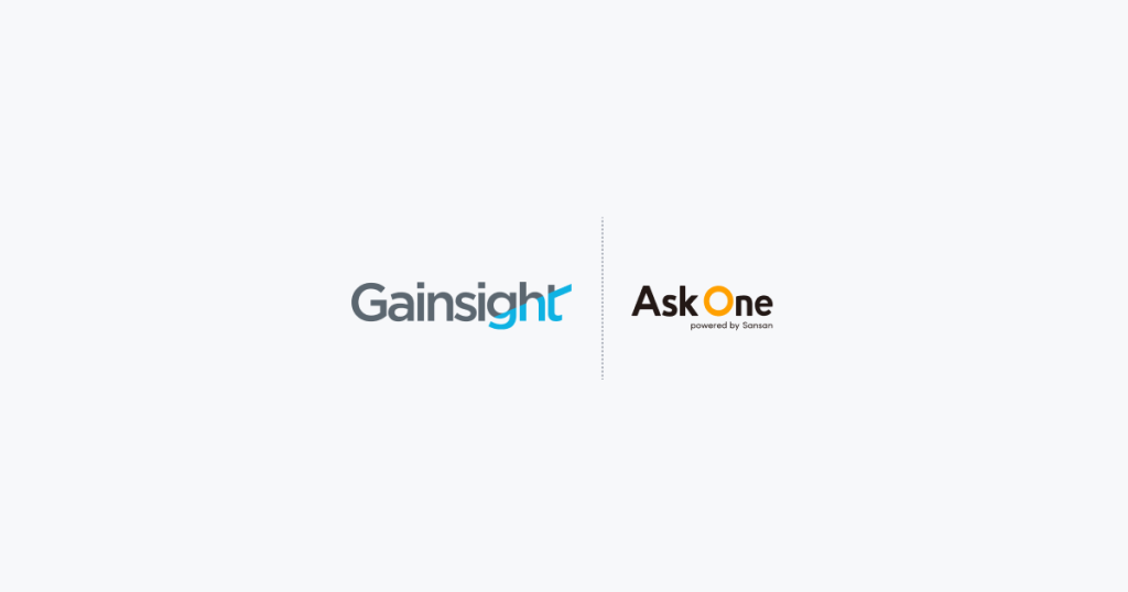 カスタマーサクセスプラットフォームのリーディングカンパニー「​​Gainsight」が「Ask One」を導入