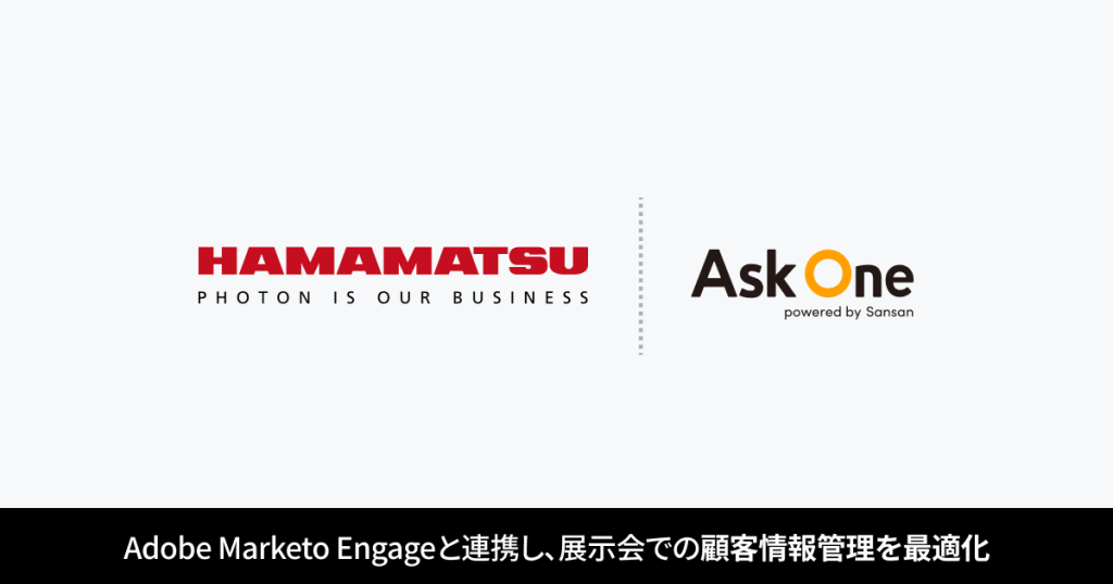 浜松ホトニクス株式会社が「Ask One」を導入