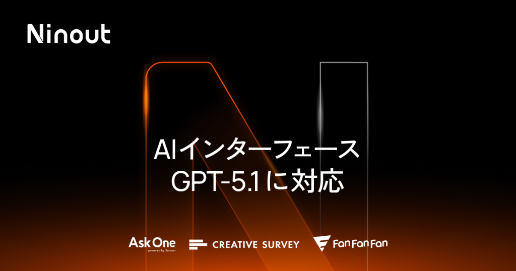 AIインターフェース、GPT-5.1に対応