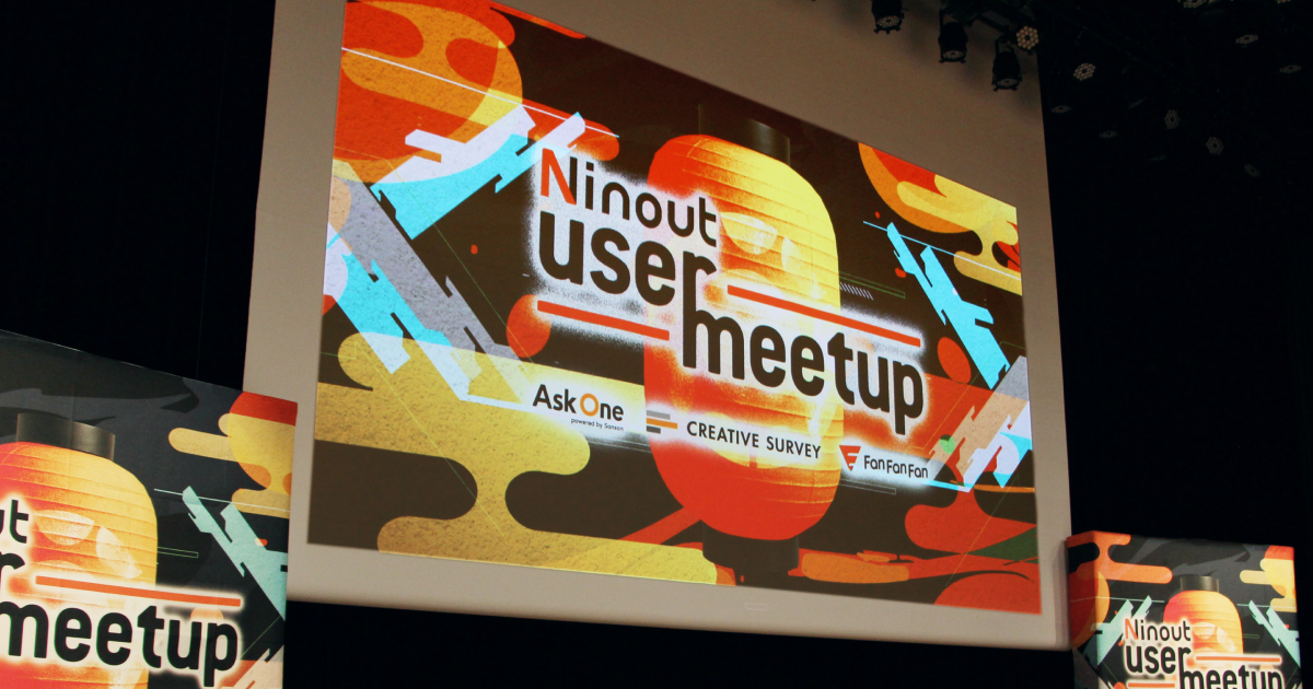 3ブランド合同の限定イベント「Ninout User Meetup」を初開催