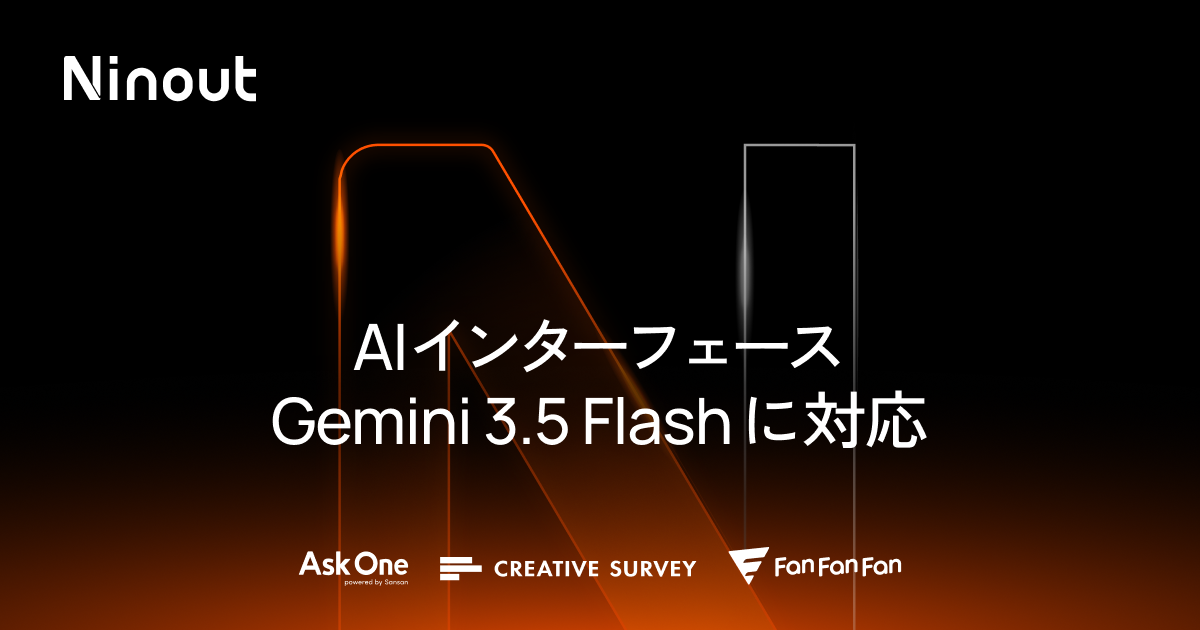 AIインターフェース、Gemini 3.5 Flashに対応